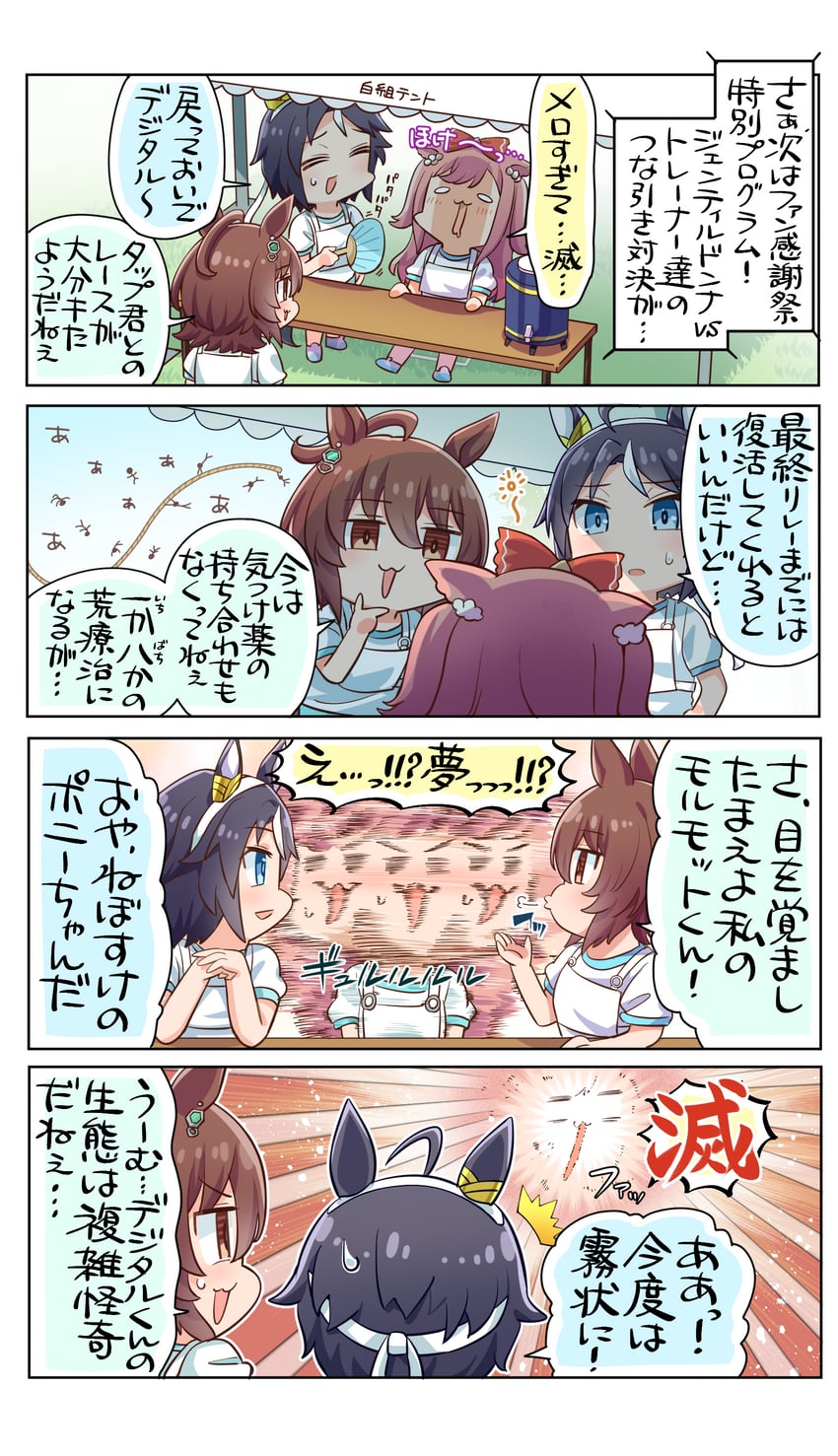 弱势性别 1 (吉布森)、赛马娘、爱丽数码(赛马娘) 3人女子 四格漫画 无语 残像 呆毛