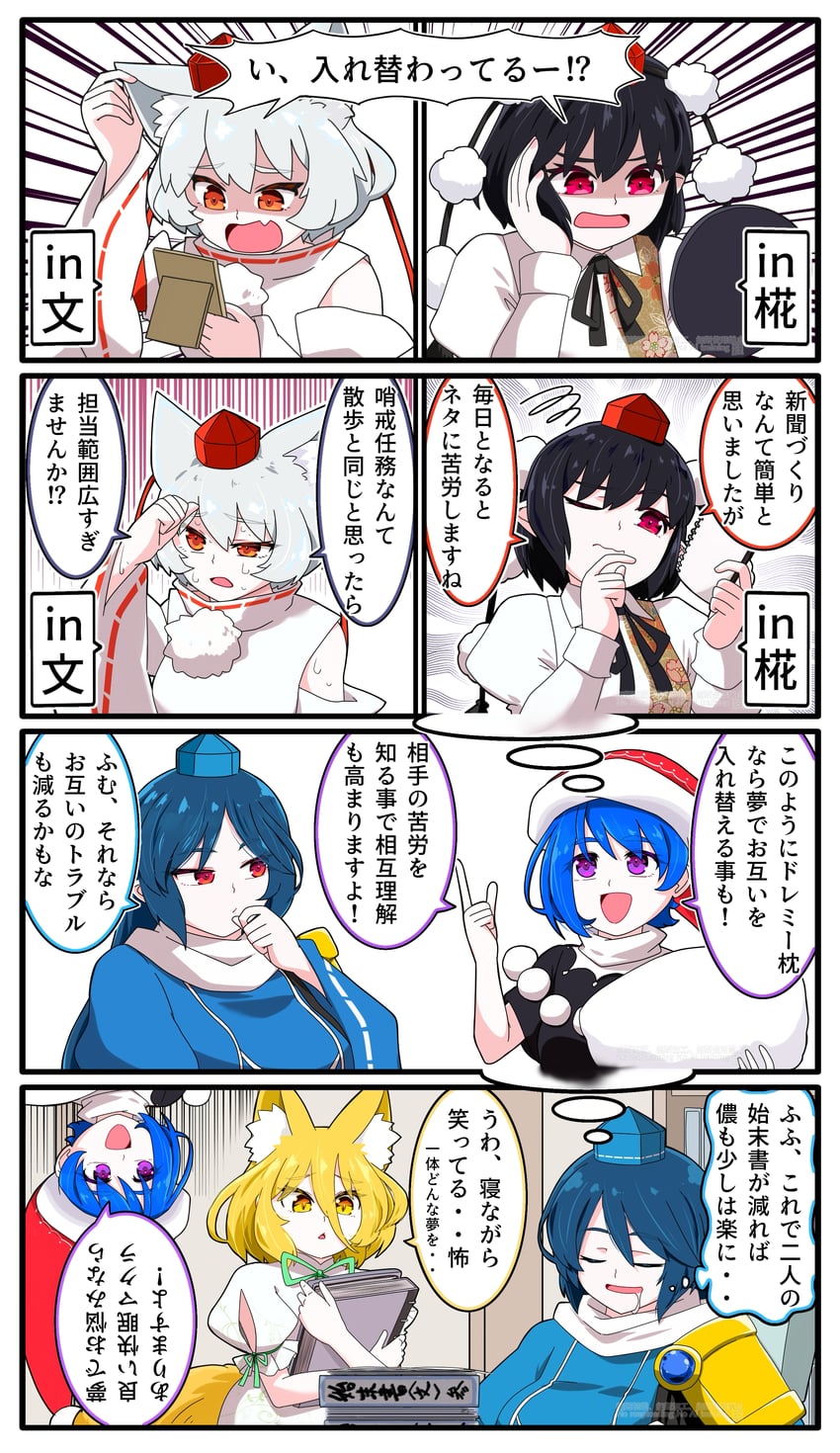 东方Project、哆来咪·苏伊特、饭纲丸龙 5名女孩 兽耳毛 兽耳 铠甲 黑色小披肩