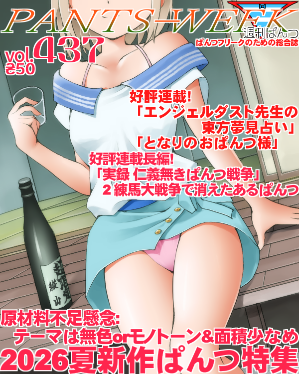 神稻牡丹：醉态如百合之花、砺波伊吹 1名女孩 蓝裙子 瓶子 棕发 闭嘴