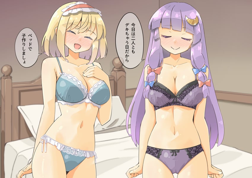 东方Project、爱丽丝·玛格特罗依德、帕秋莉·诺蕾姬 2名女孩 替换服装 床 金发 蓝色蝴蝶结
