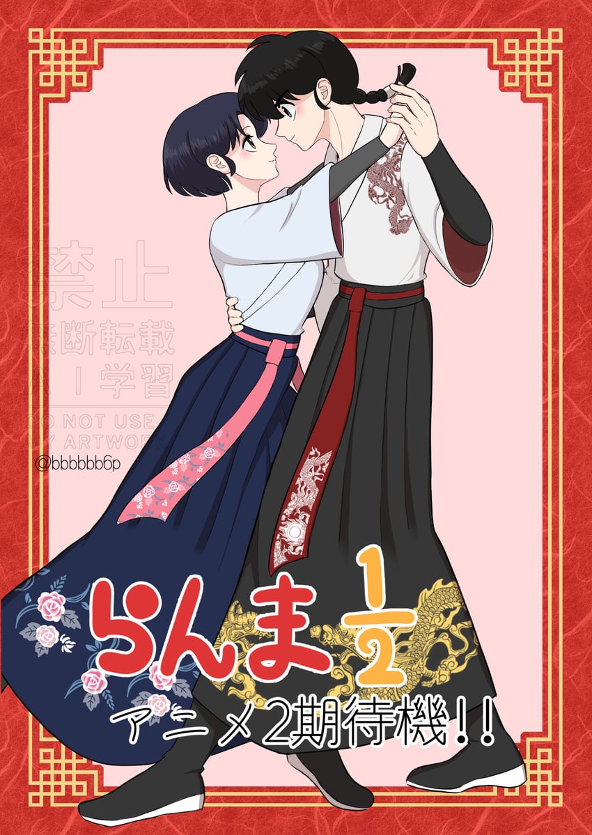 乱马1/2、早乙女乱马、早乙女乱马 (男) 1名男孩 1名女孩 黑色靴子 黑发 黑色裙子
