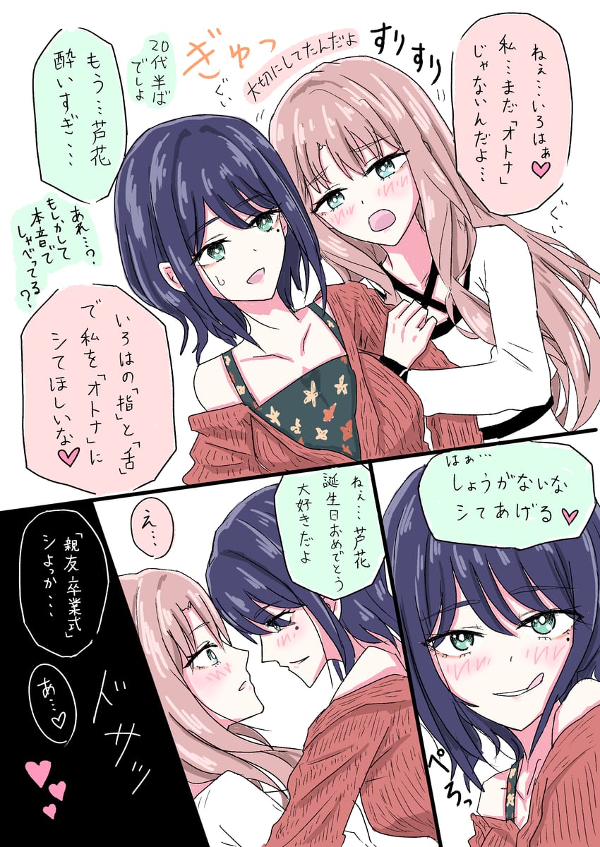 超辉夜姬!、绫纺六花、坂寄伊吕波 2名女孩 抱住手臂 黑发 脸红 漫画