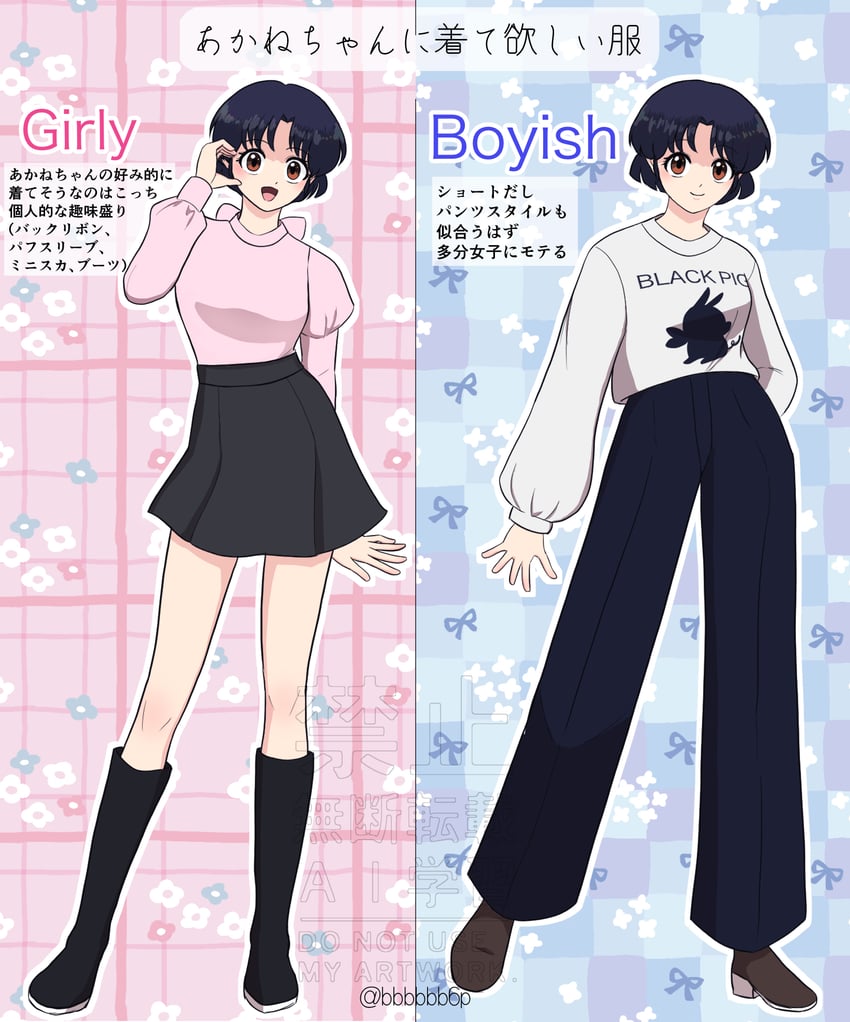 乱马1/2、天道茜 1名女孩 :D 黑色靴子 黑裤子 黑色裙子