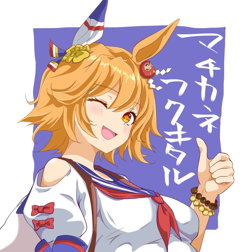 赛马娘、待兼福来 (Rising Fortune) (赛马娘)、待兼福来 (赛马娘) 1名女孩 兽耳 露肩 珠子手链 珠子