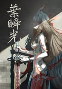 二次元插画 #11425510