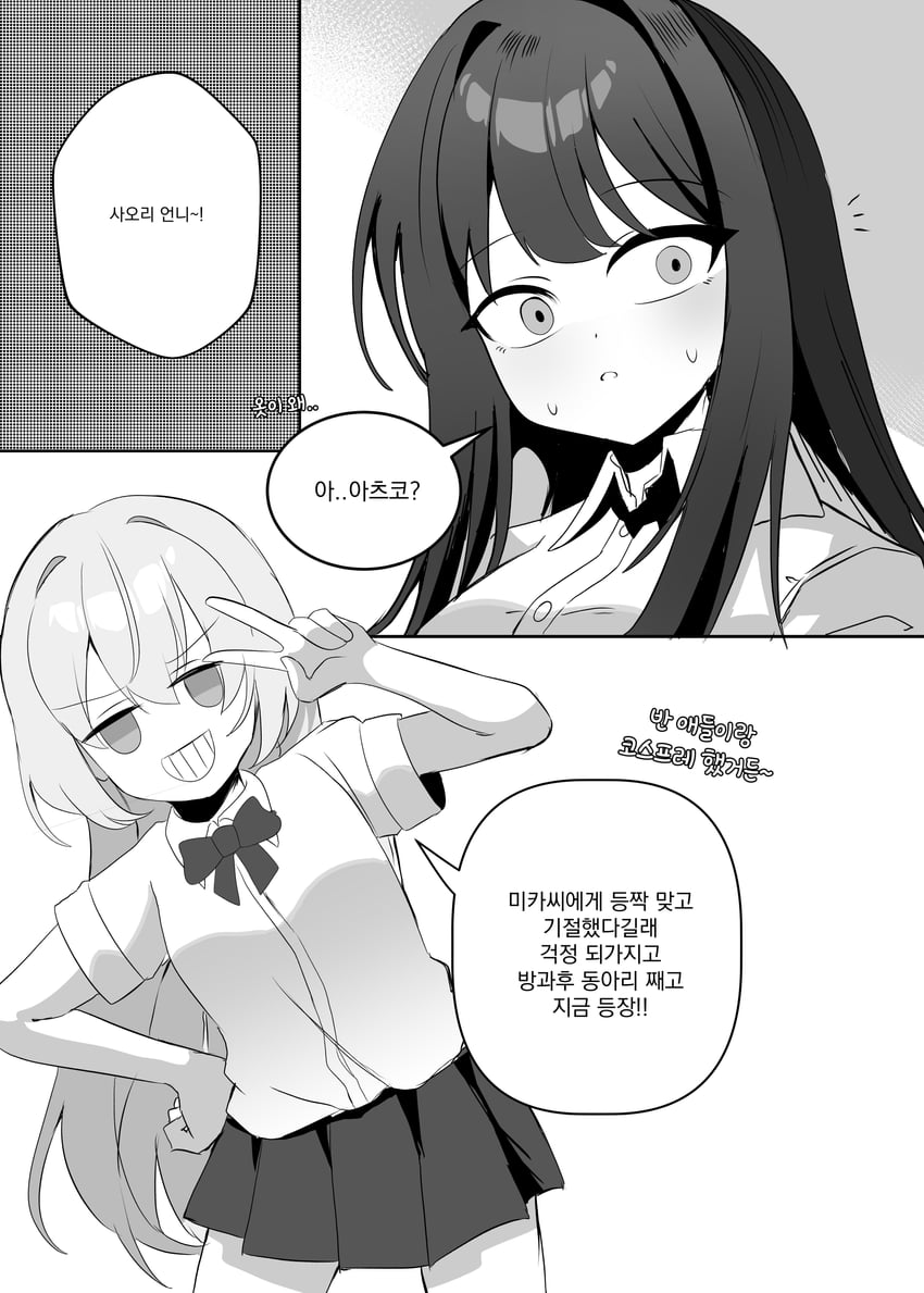 蔚蓝档案、亚津子 (蔚蓝档案)、纱织 (蔚蓝档案) 2名女孩 亚津子之笑 (模因) 漫画 灰度 发丝垂在眼睛之间