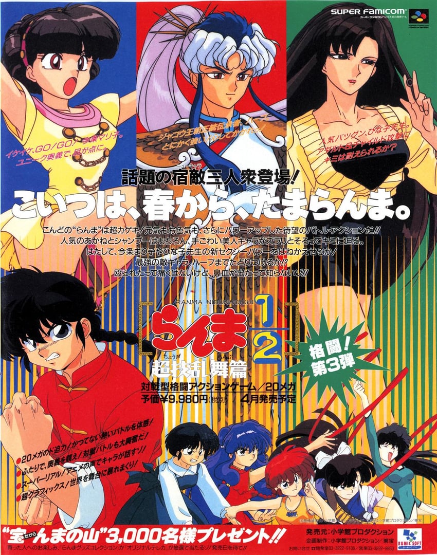 乱马1/2、herb (ranma 1/2)、konjo mariko 90年代风格 2个男孩 6个以上女孩 :D 黑瞳