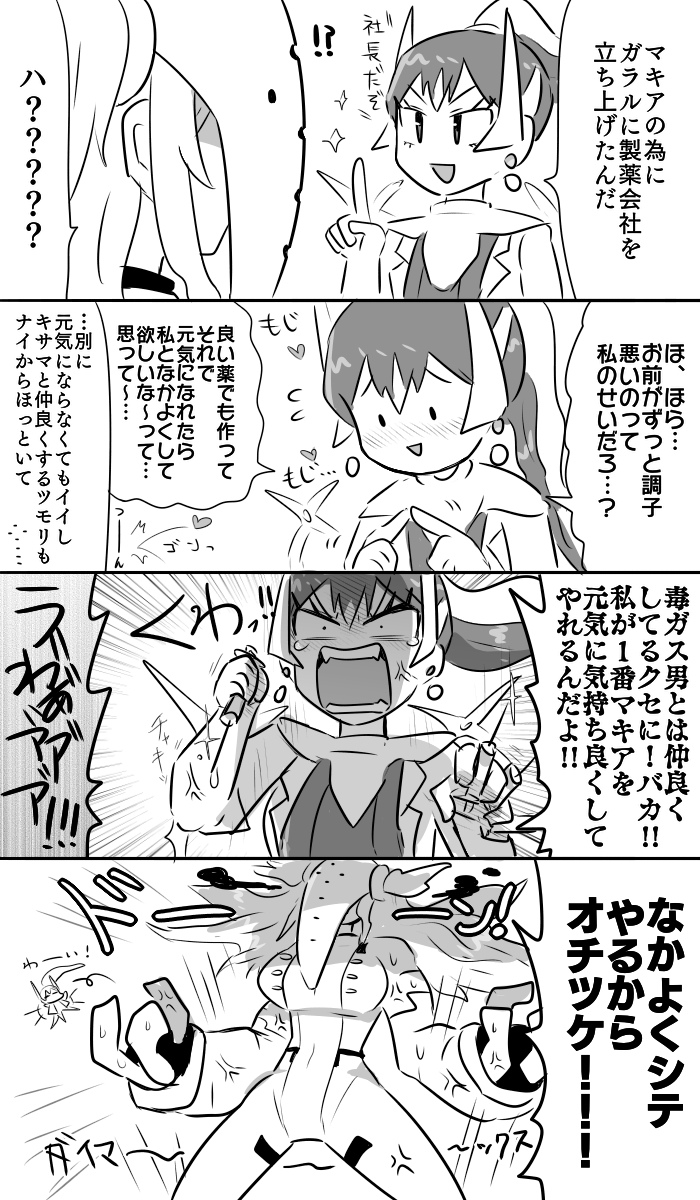 宝可梦、阿尔宙斯、玛奇亚 !? 2名女孩 四格漫画 青筋 紧身连体衣