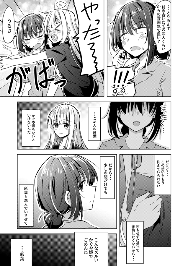 超辉夜姬!、辉夜 (超辉夜姬!)、坂寄伊吕波 2名女孩 闭眼挤眼 呆毛 脸红 闭眼