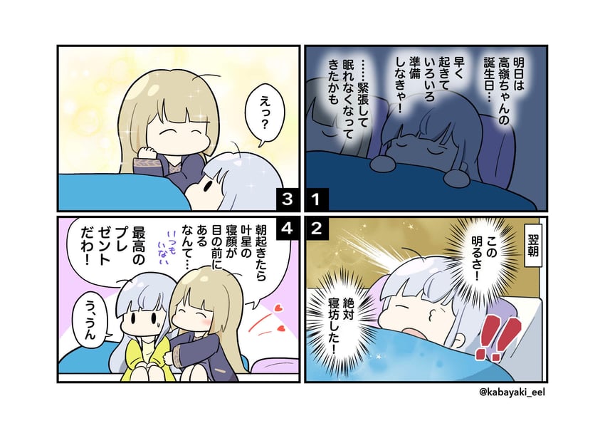 突击莉莉、近神花步、宫河高音 ! 双重感叹号 2名女孩 3x3眼睛 四格漫画