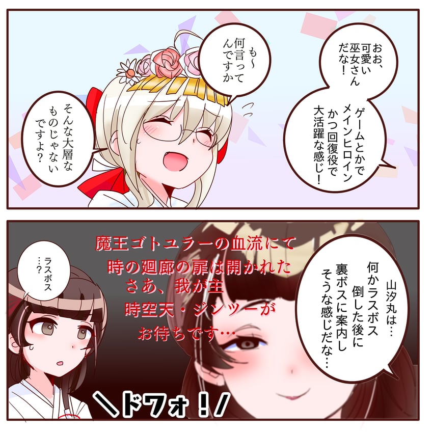 舰队Collection、海伍德·L·爱德华兹 (舰娘)、埃德瓦兹 (巫女) (舰队收藏) 2名女孩 两格漫画 :D 呆毛 黑瞳