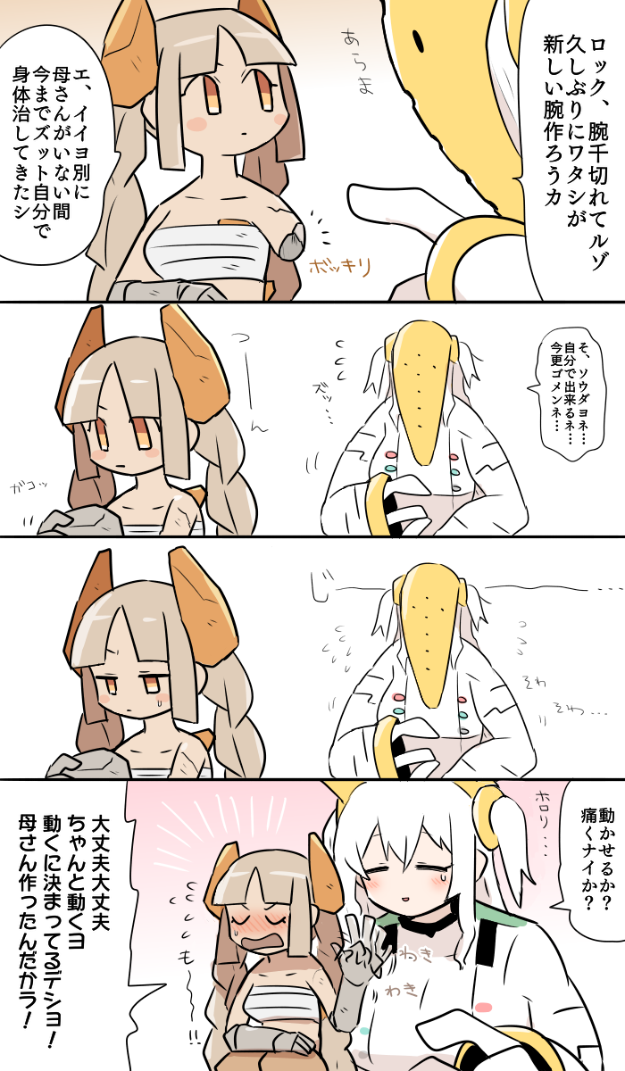宝可梦、玛奇亚、雷吉奇卡斯 2名女孩 四格漫画 截肢 脸红 腮红贴纸