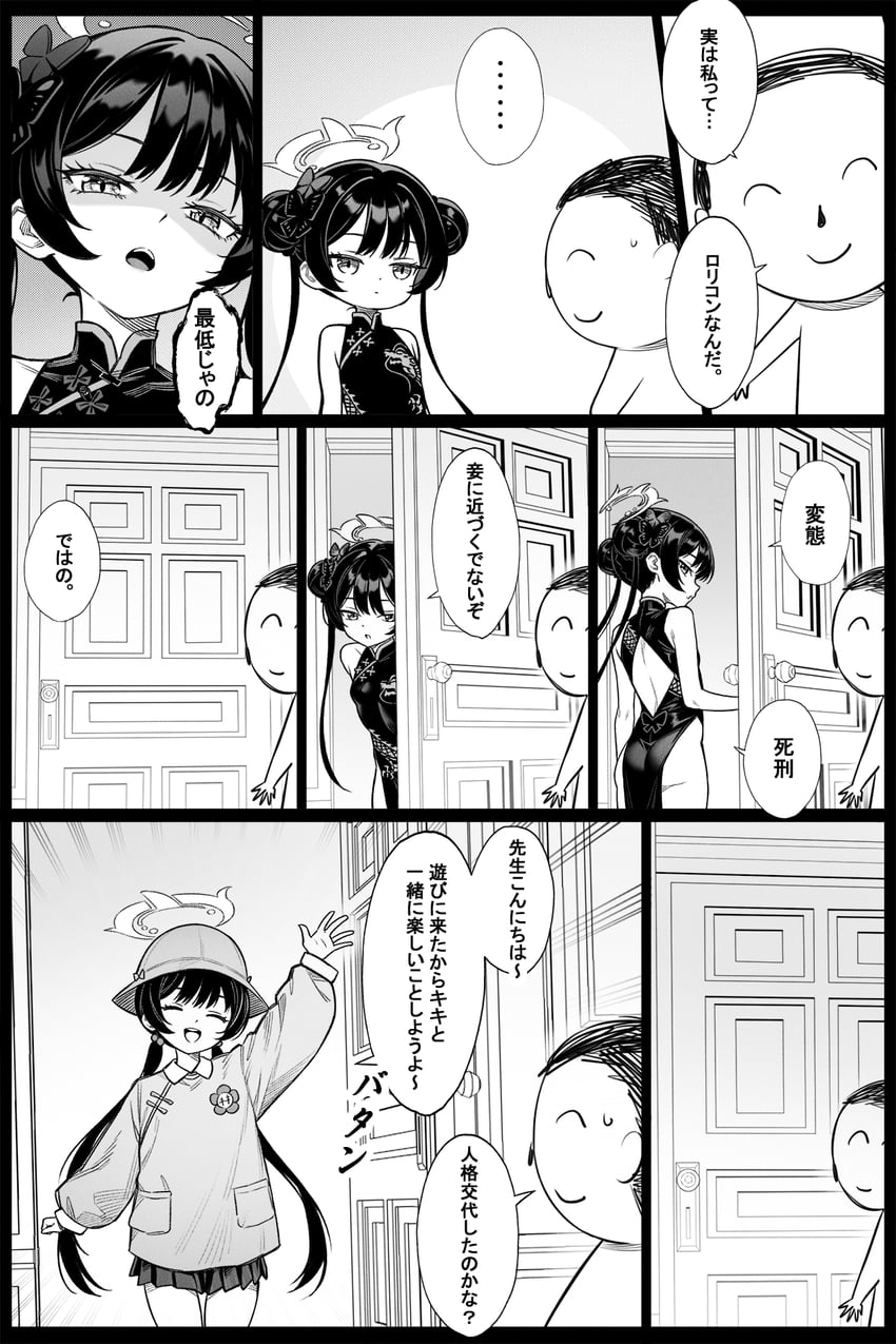 蔚蓝档案、涂鸦老师、妃咲 (碧蓝档案) ... 1名男孩 1名女孩 举手 露背