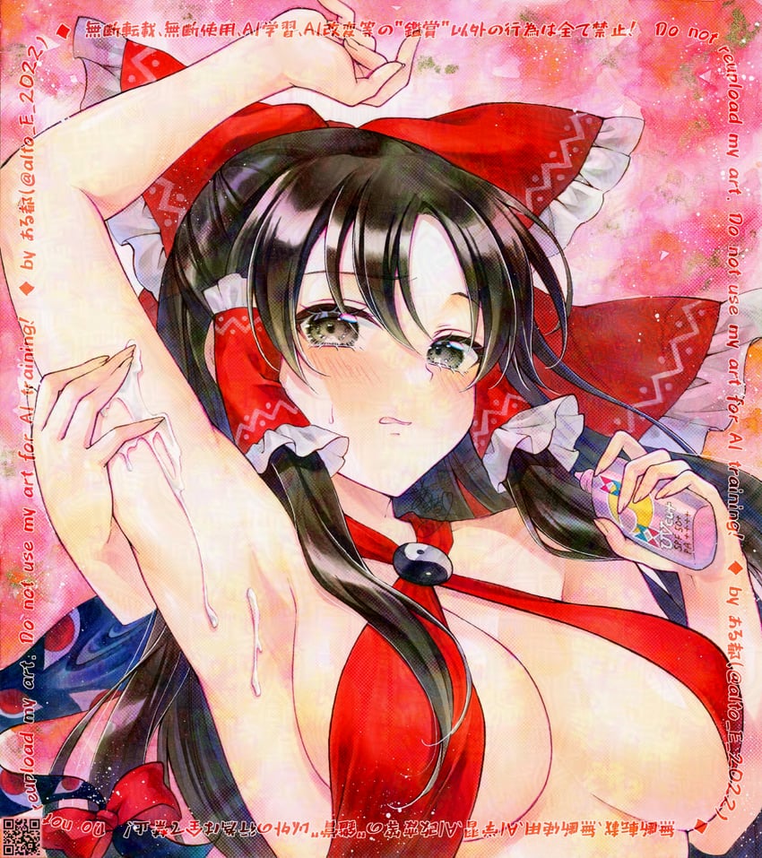 东方Project、博丽灵梦、八云紫 2名女孩 替换服装 举手 腋下 比基尼