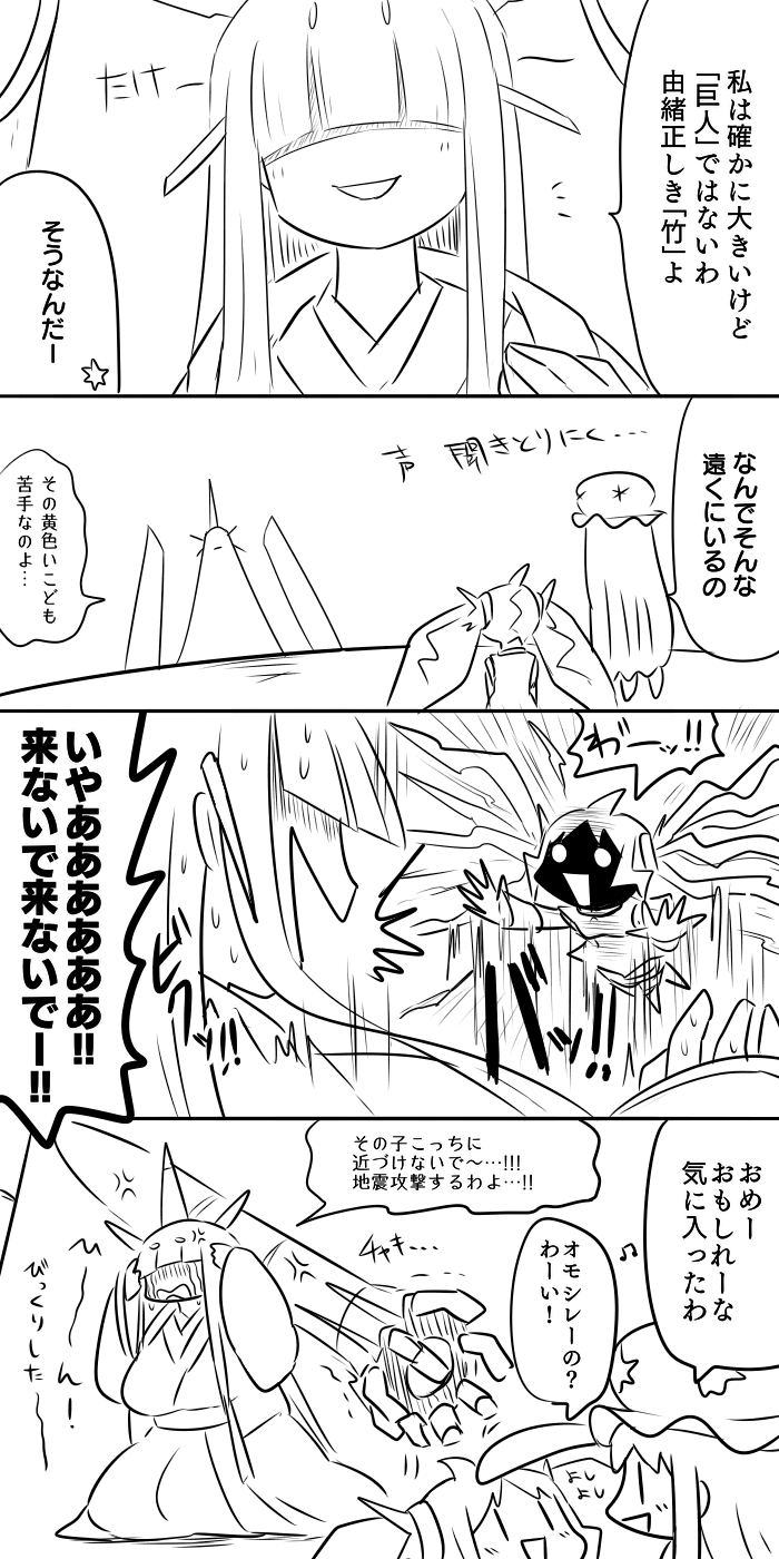 宝可梦、铁火辉夜、电击 (春日井 (叫一声)) 3人女子 齐刘海 哭泣 漂浮 巨人