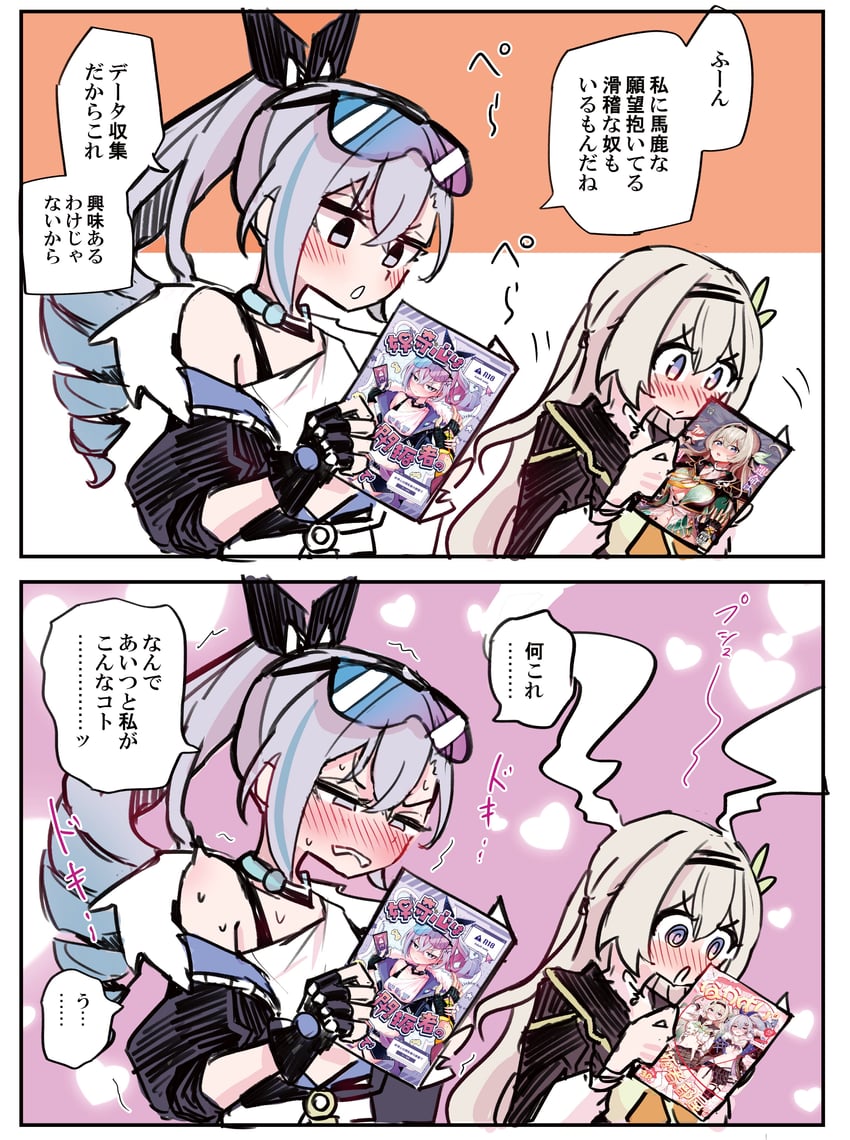 崩坏：星穹铁道、崩坏系列、流萤 (崩坏：星穹铁道) 2名女孩 两格漫画 @_@ 脸红 书