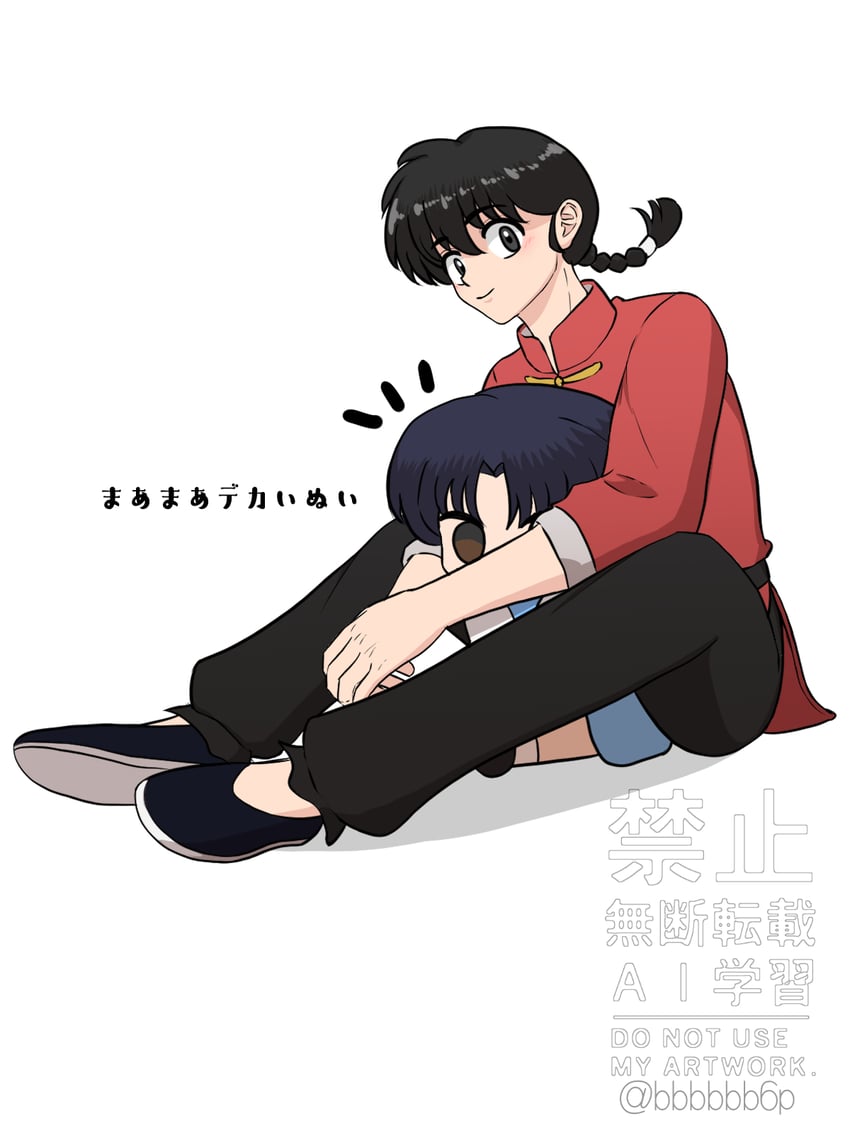 乱马1/2、早乙女乱马、早乙女乱马 (男) 1名男孩 黑发 黑裤子 黑鞋 辫子