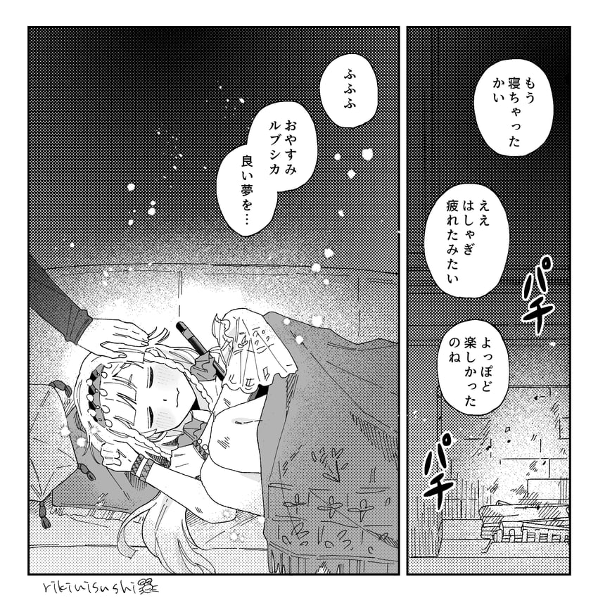 重返未来：1999、虫滚泥 1名女孩 1个其他角色 两格漫画 作者名 毯子
