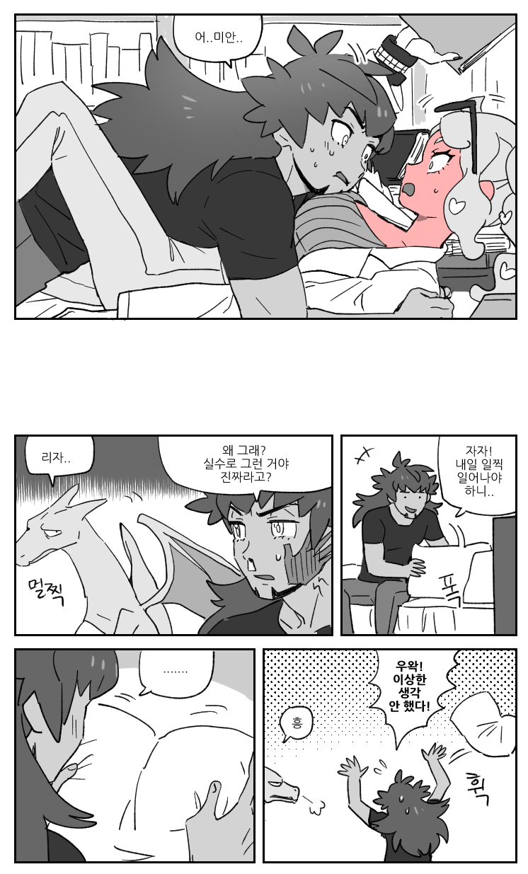 宝可梦、宝可梦 剑/盾、喷火龙 ... 1名男孩 1名女孩 幸运色狼 脸红