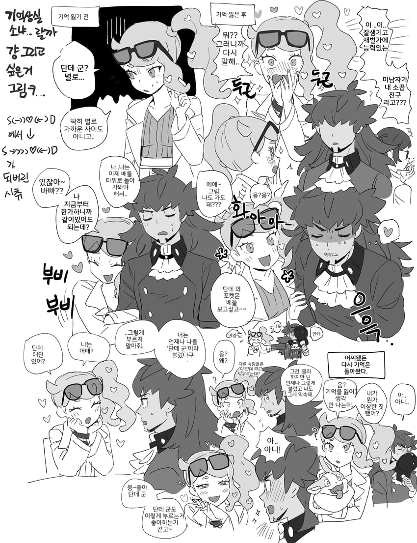 宝可梦、宝可梦 剑/盾、丹帝 (宝可梦) 1名男孩 阿斯科特领巾 脸红 闭嘴 头顶眼镜