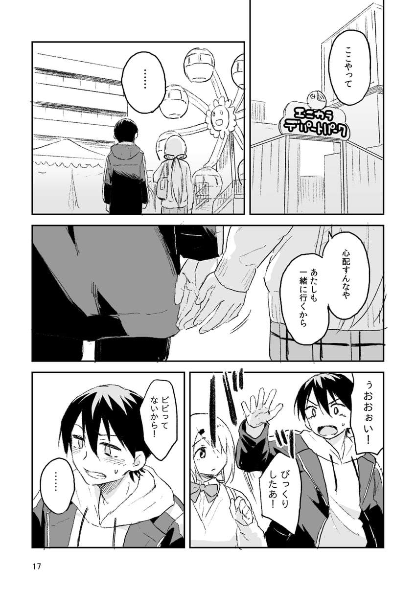 彩虹社、剑持刀也、椎名唯华 1名男孩 1名女孩 替换服装 游乐园 包