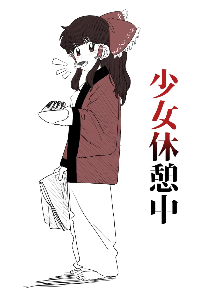 东方Project、博丽灵梦 1名女孩 替换服装 赤脚 脸红 蝴蝶结