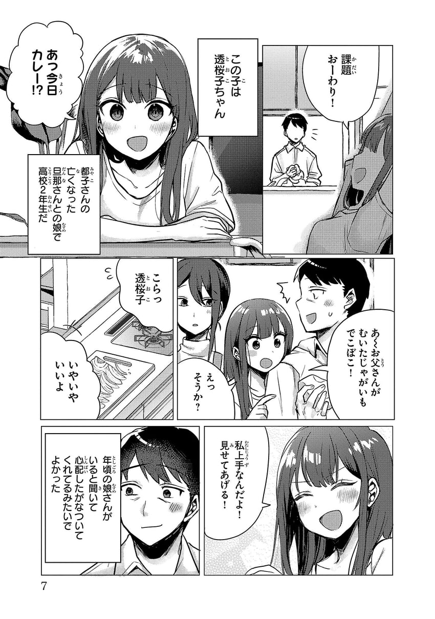 欢迎回家，爸爸、西大、西都 1名男孩 2名女孩 :D 乳房 漫画