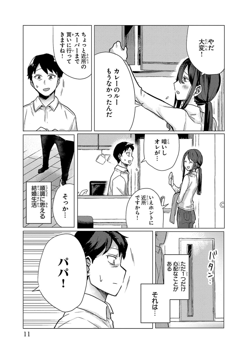 欢迎回家，爸爸、西大、西都 1名男孩 1名女孩 :D 围裙 漫画