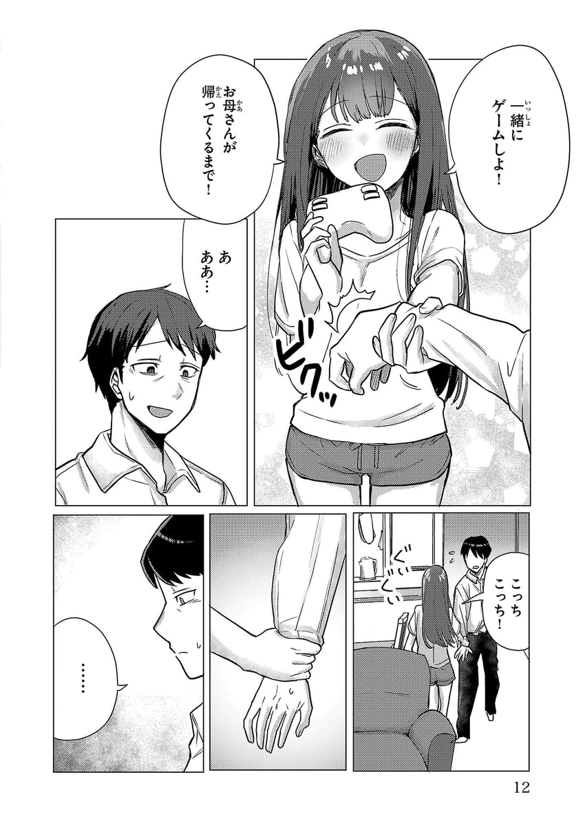 欢迎回家，爸爸、西大、西透子 乳房 漫画 控制器/手柄 长沙发 游戏手柄