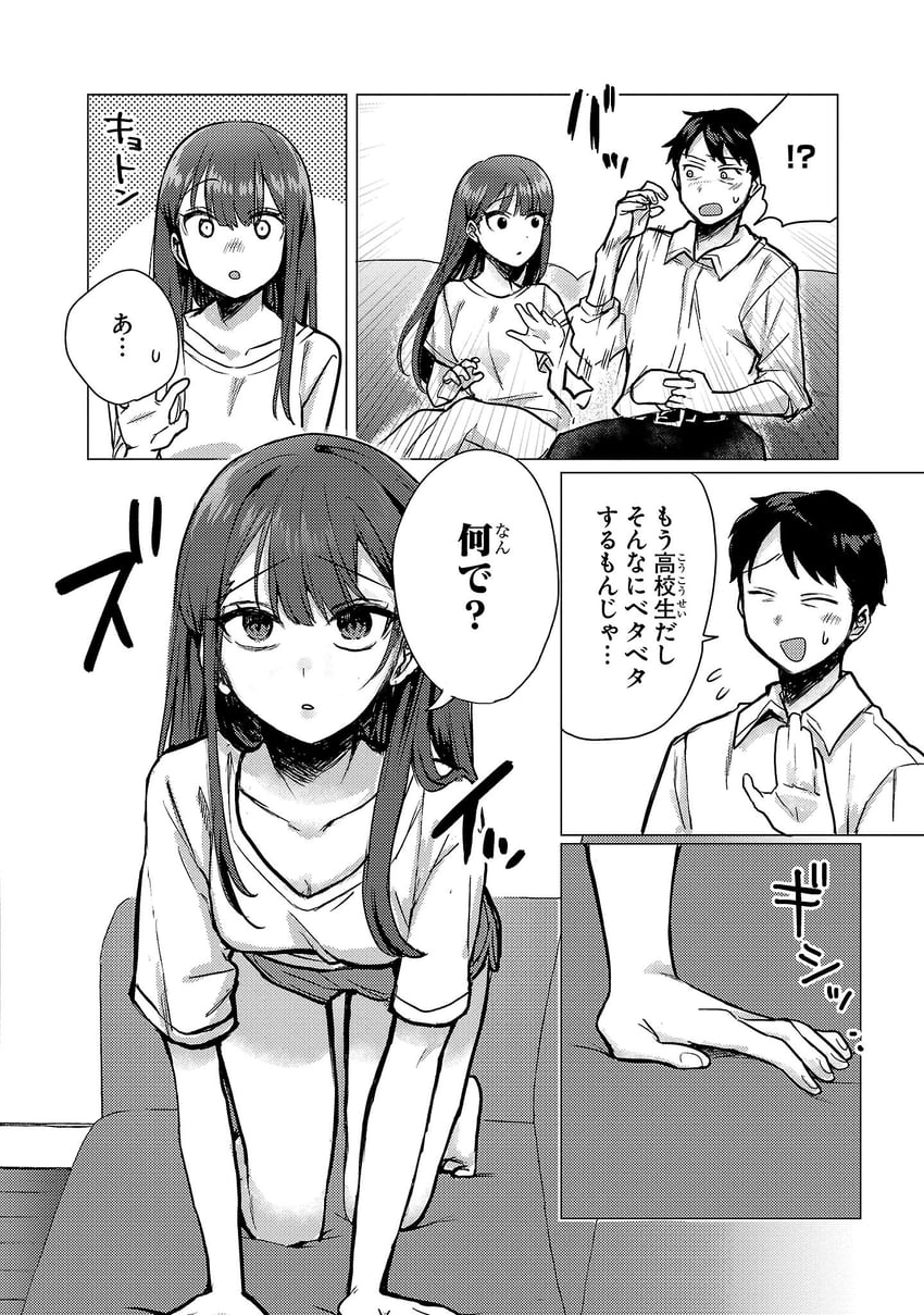 欢迎回家，爸爸、西大、西透子 乳房 椅子 漫画 长沙发 灰度