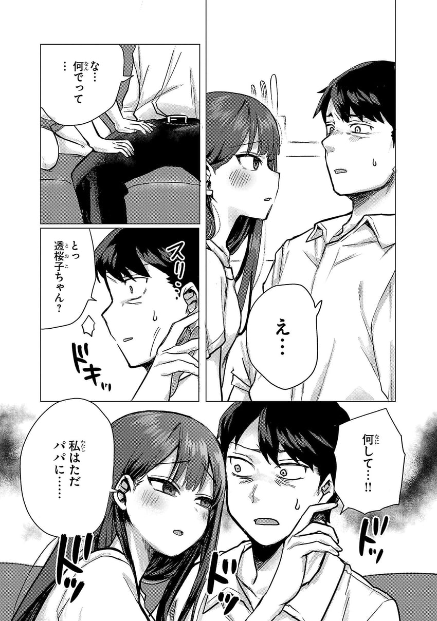 欢迎回家，爸爸、西大、西透子 乳房 椅子 漫画 长沙发 灰度