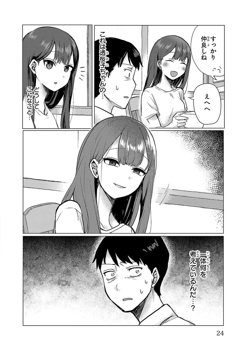 欢迎回家，爸爸、西大、西透子 2名女孩 乳房 漫画 灰度 长发