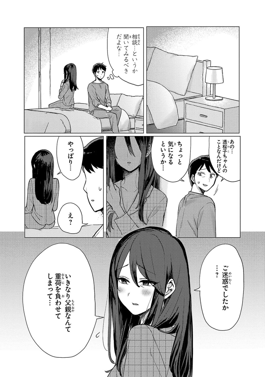 欢迎回家，爸爸、西大、西都 2名女孩 漫画 灰度 灯 长发