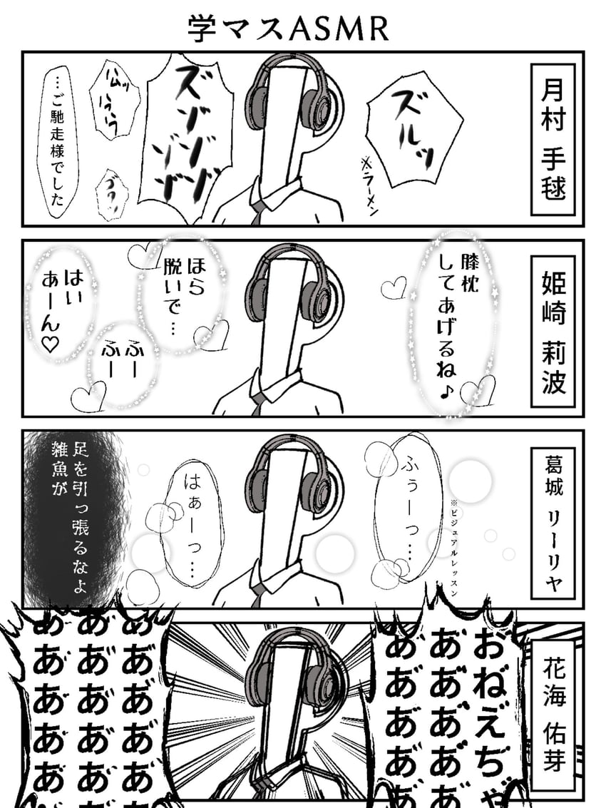 学园偶像大师、偶像大师、花海佑芽 1名男孩 四格漫画 ASMR 角色名称 漫画