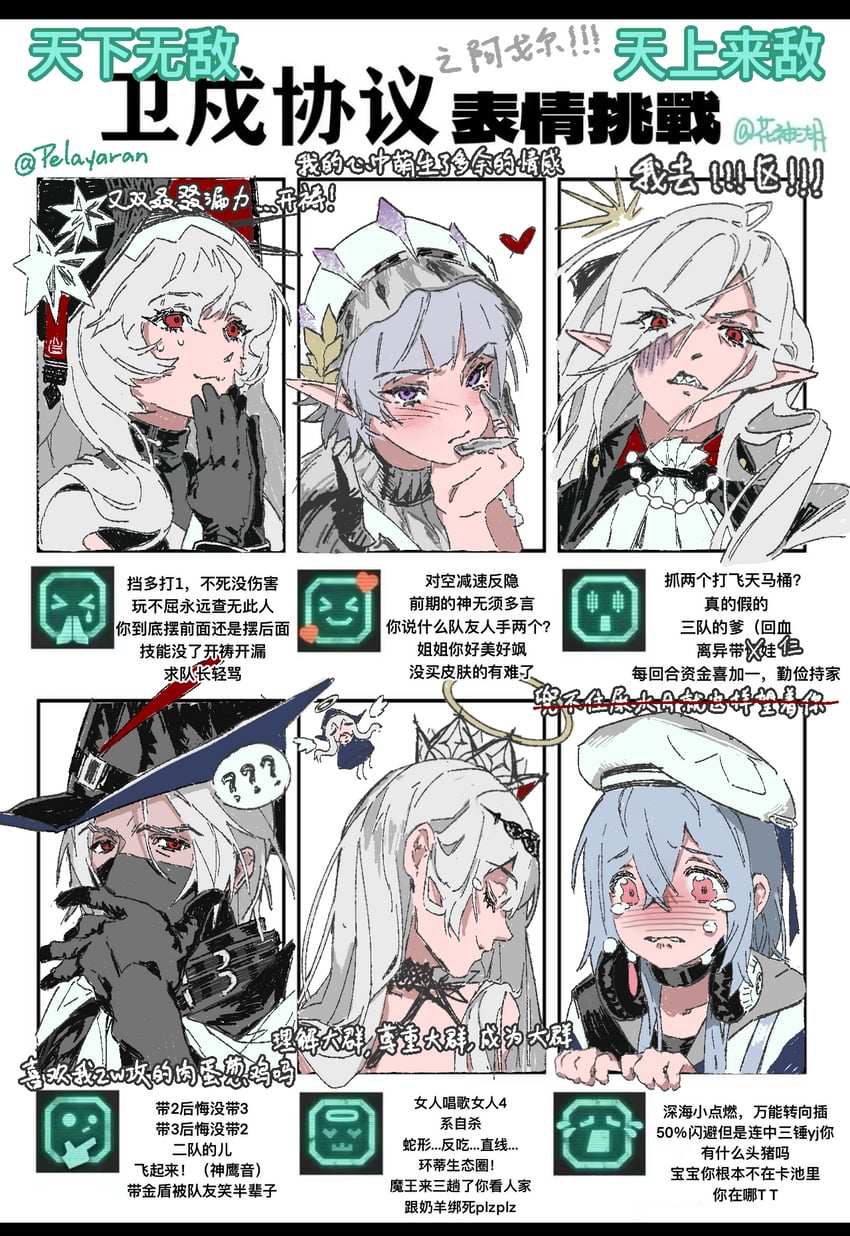 明日方舟、歌蒂 (明日方舟)、歌蕾蒂娅 (归来) (明日方舟) 2个男孩 4个女孩 问号 ？？ 生气