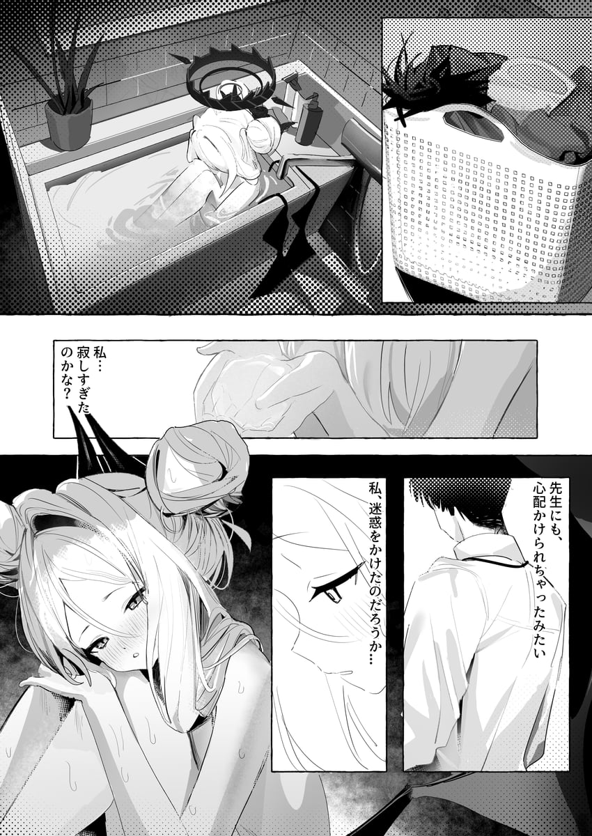 蔚蓝档案、空崎日奈 1名男孩 1名女孩 洗澡 沐浴 浴缸