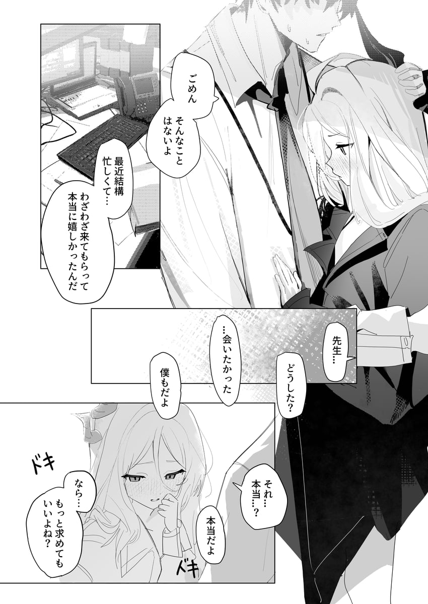 蔚蓝档案、空崎日奈 1名男孩 1名女孩 脸红 有领衬衫 漫画