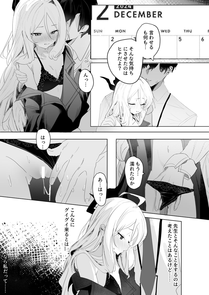 蔚蓝档案、空崎日奈 1名男孩 1名女孩 呆毛 条状遮挡 脸红