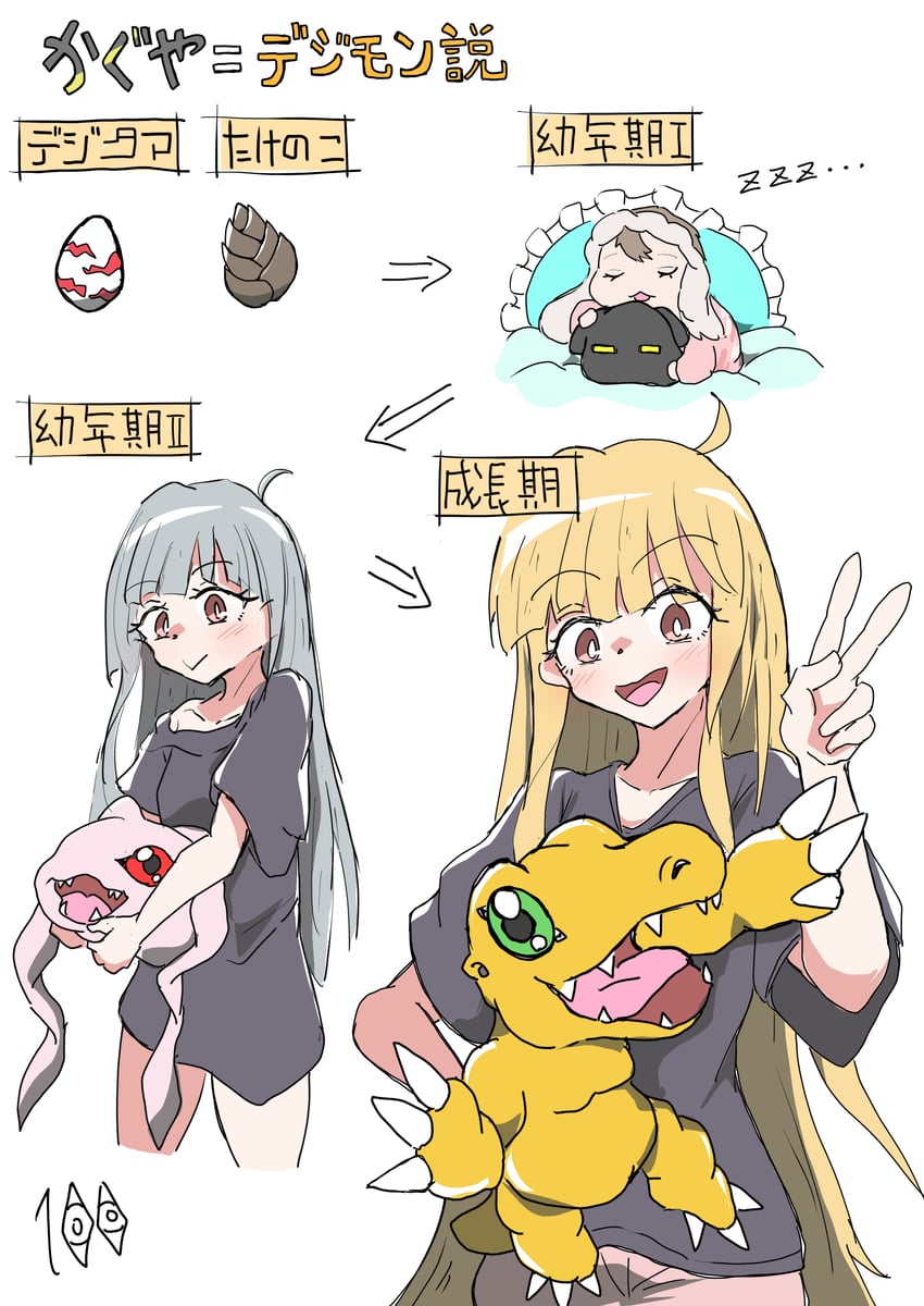 超辉夜姬!、数码宝贝、亚古兽 1名女孩 呆毛 婴儿 竹笋 黑衬衫