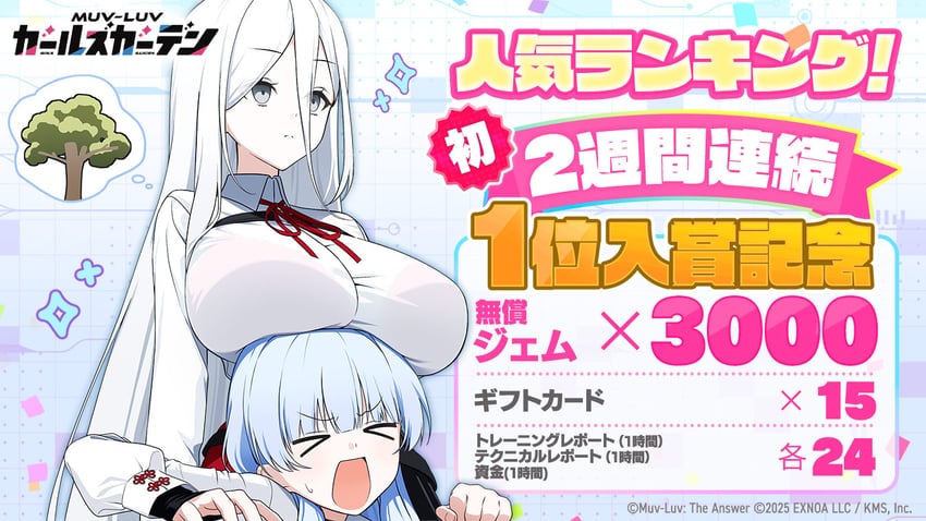 Muv-Luv、Muv-Luv Girls Garden、菲·德雷斯 2025年 2名女孩 闭眼挤眼 内衣透出 乳部放置