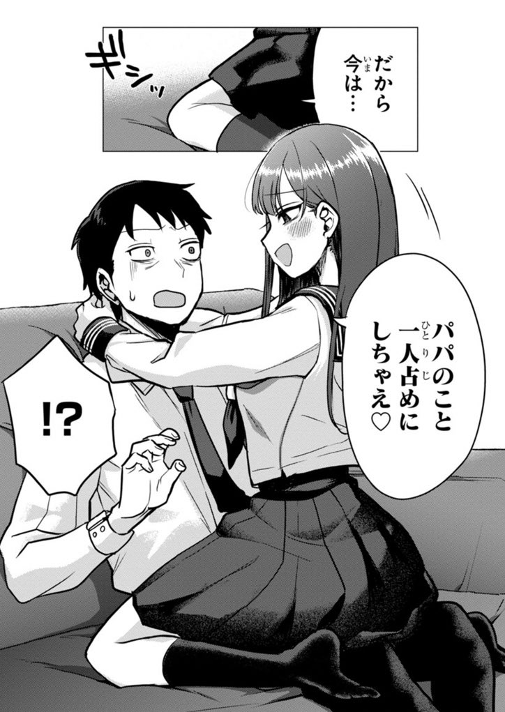 欢迎回家，爸爸、西大、西透子 1名男孩 1名女孩 漫画 灰度 长发