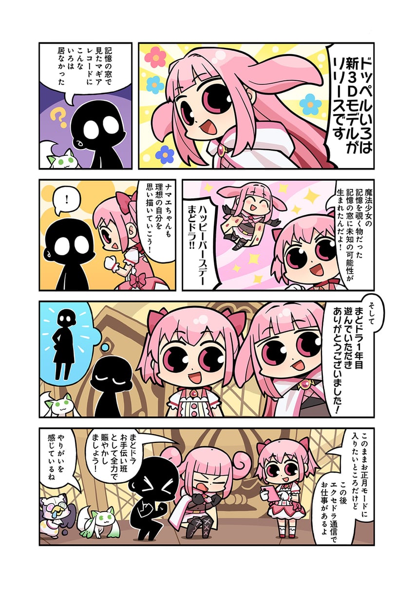 魔法纪录 魔法少女小圆外传、魔法少女小圆、魔法少女小圆 Magia Exedra ! 3人女子 猫脸笑 闭眼挤眼 问号