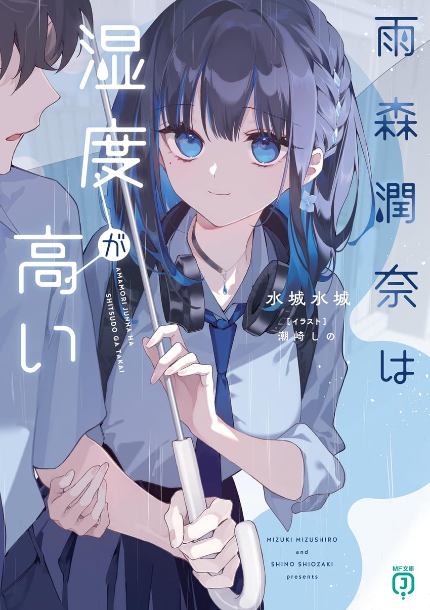 amamori junna wa shitsudo ga takai、amamori junna、kurimoto shigure 1名男孩 1名女孩 兽耳耳机 兽耳 作者名