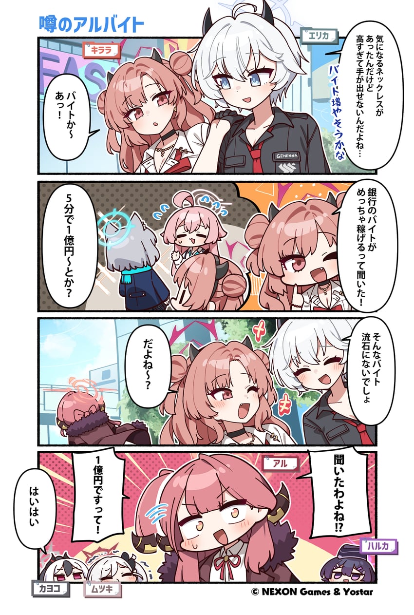 蔚蓝档案、阿露 (蔚蓝档案)、绘里香 (蔚蓝档案) 四格漫画 6个以上女孩 残像 呆毛 兽耳