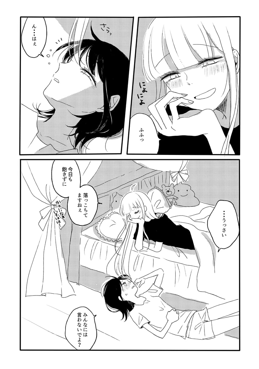 超辉夜姬!、辉夜 (超辉夜姬!)、坂寄伊吕波 2名女孩 呆毛 毯子 脸红 闭眼