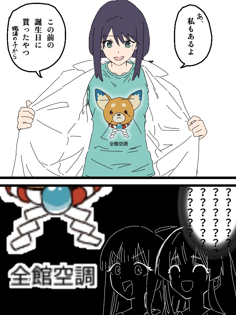 超辉夜姬!、犬狗、辉夜 (超辉夜姬!) 两格漫画 3人女子 问号 ？？ 微笑