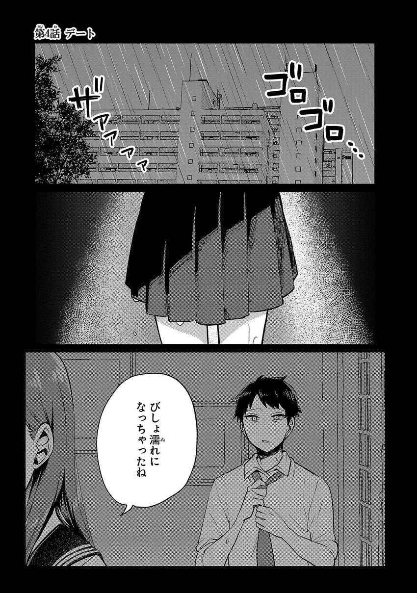 欢迎回家，爸爸、西大、西透子 1名男孩 1名女孩 三格漫画 漫画 灰度
