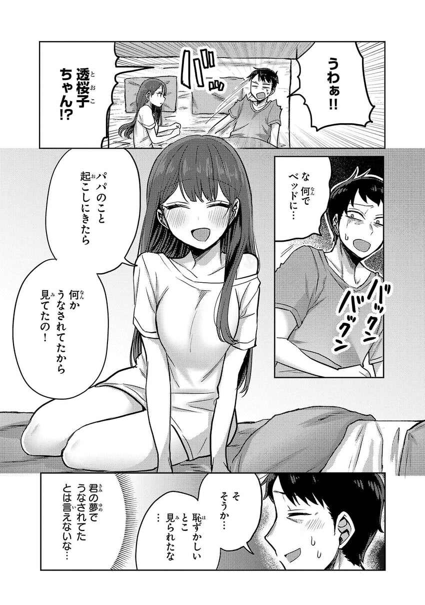 欢迎回家，爸爸、西大、西透子 1名男孩 1名女孩 乳房 漫画 灰度