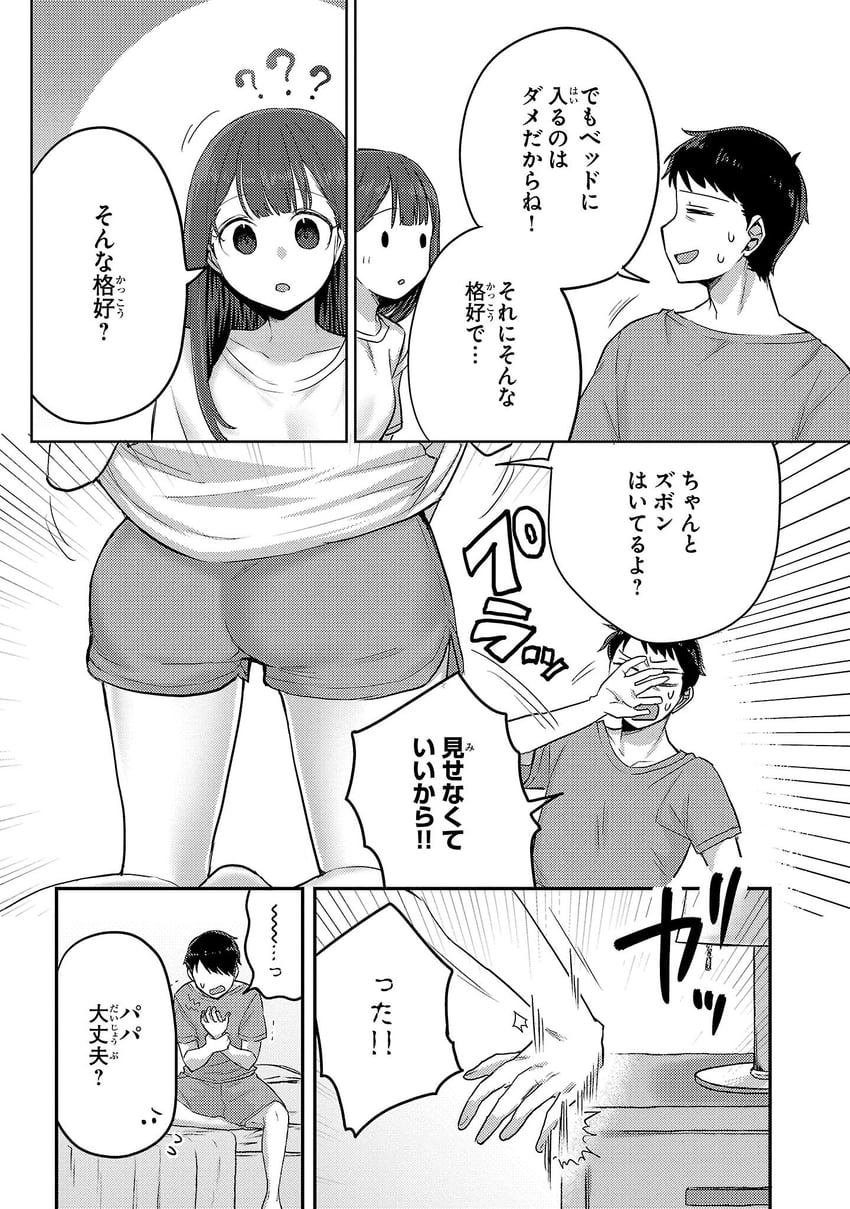 欢迎回家，爸爸、西大、西透子 1名男孩 1名女孩 乳房 漫画 灰度