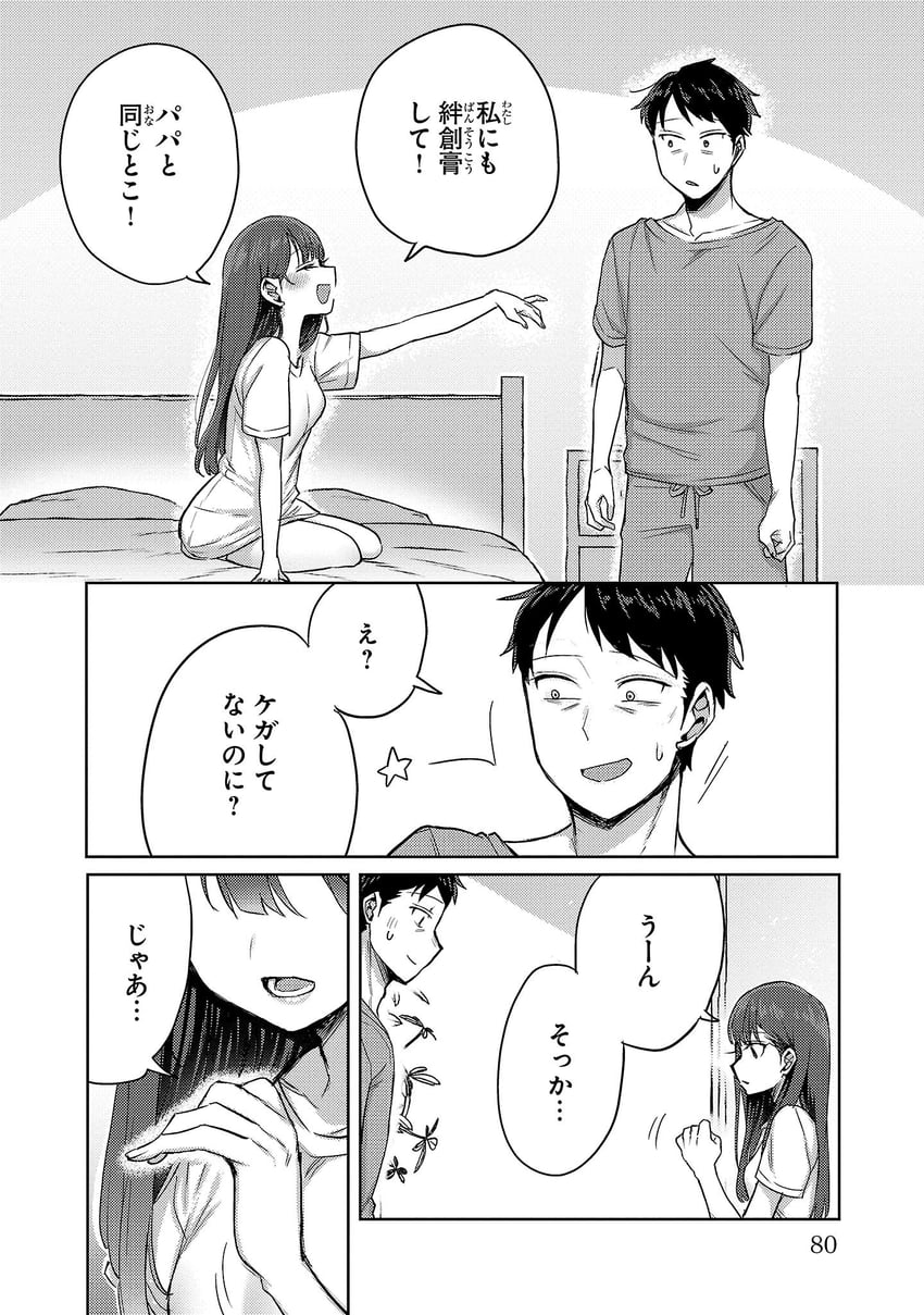 欢迎回家，爸爸、西大、西透子 1名男孩 1名女孩 乳房 漫画 灰度